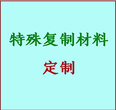  铁门关书画复制特殊材料定制 铁门关宣纸打印公司 铁门关绢布书画复制打印